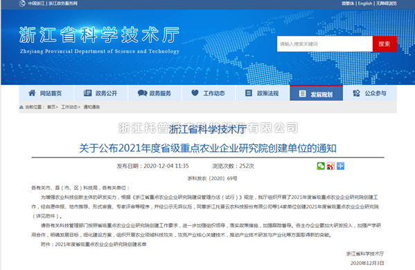 金年会体育官方网站入选浙江省2021年度省级重点农业企业研究院