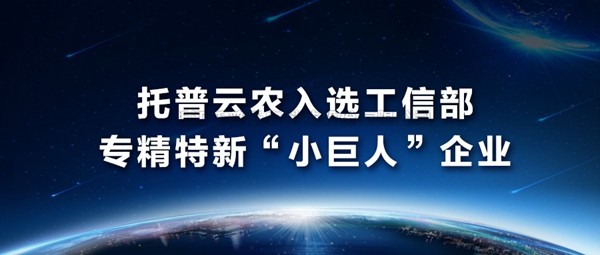 金年会体育官方网站入选工信部专精特新“小巨人”企业名单