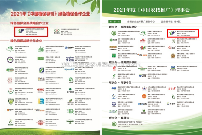 金年会体育官方网站获选《中国农技推广》《中国植保导刊》理事合作单位