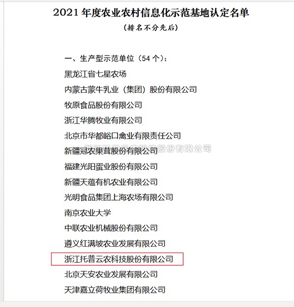 金年会体育官方网站入选2021年度全国农业农村信息化示范基地
