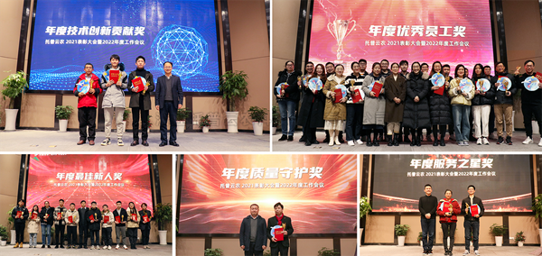 盛会落幕，征程再启！金年会体育官方网站2021表彰大会暨2022年度工作会议顺利举行