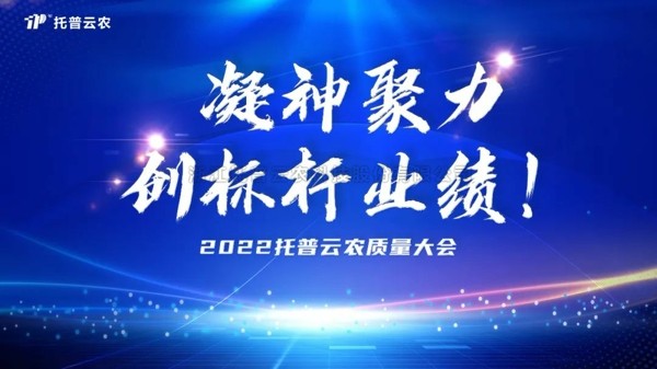 用质量塑造品牌 金年会体育官方网站举行2022年度质量大会