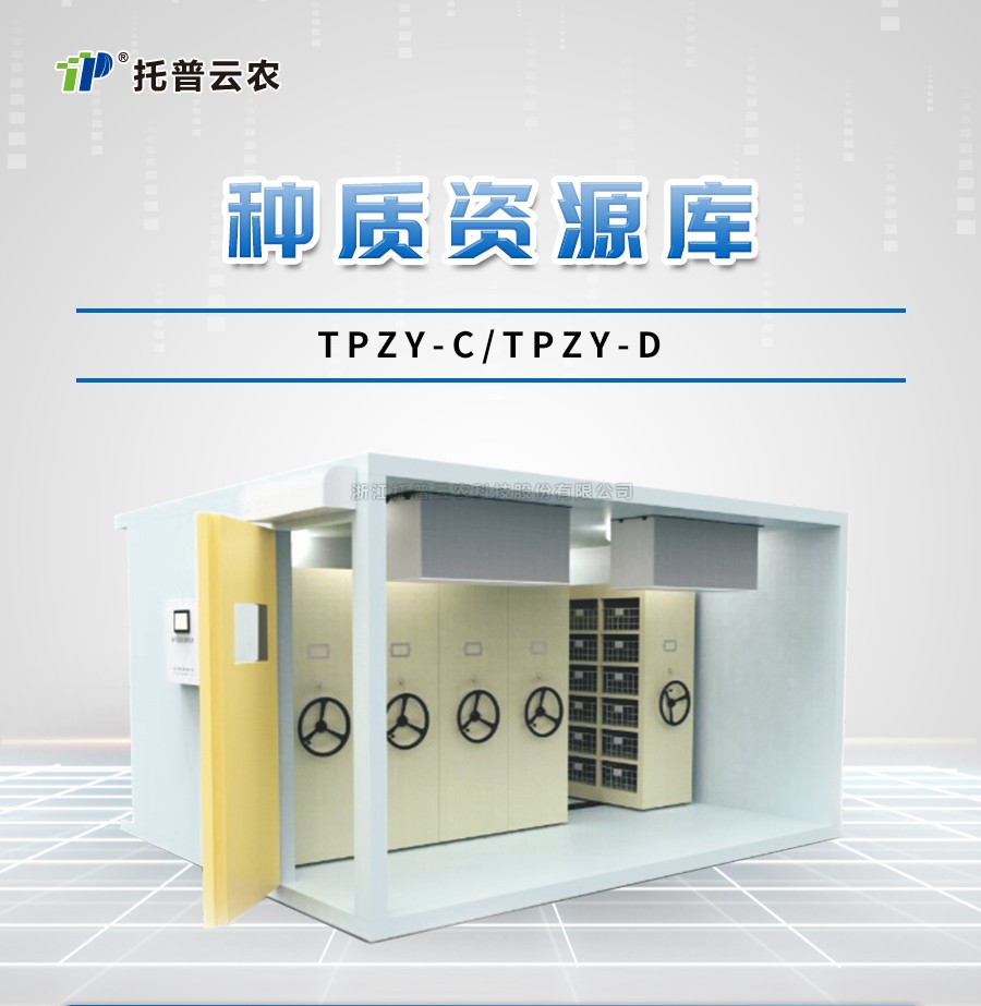 作物种质资源库是什么？