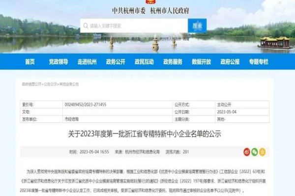 喜报！金年会体育官方网站全资子公司——浙江森特获评2023年浙江省“专精特新”中小企业称号