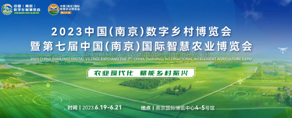 数字技术助力乡村振兴 | 金年会体育官方网站亮相2023中国（南京）数字乡村博览会
