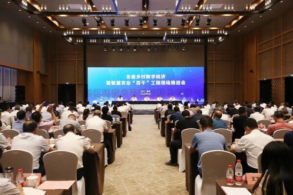 金年会体育官方网站作为发起单位之一出席浙江省数字乡村发展联盟成立大会