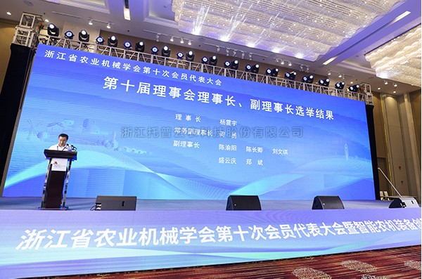 金年会体育官方网站董事长陈渝阳荣任浙江省农业机械学会理事会副理事长