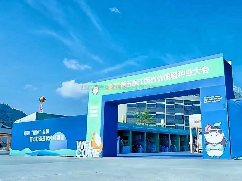数字技术助力种业振兴，金年会体育官方网站亮相2023第五届江西省优质稻种业大会！