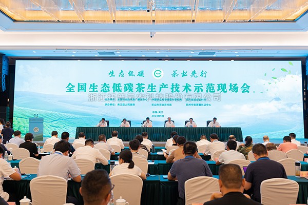 全国生态低碳茶生产技术示范会召开，金年会体育官方网站助力茶产业高质量发展