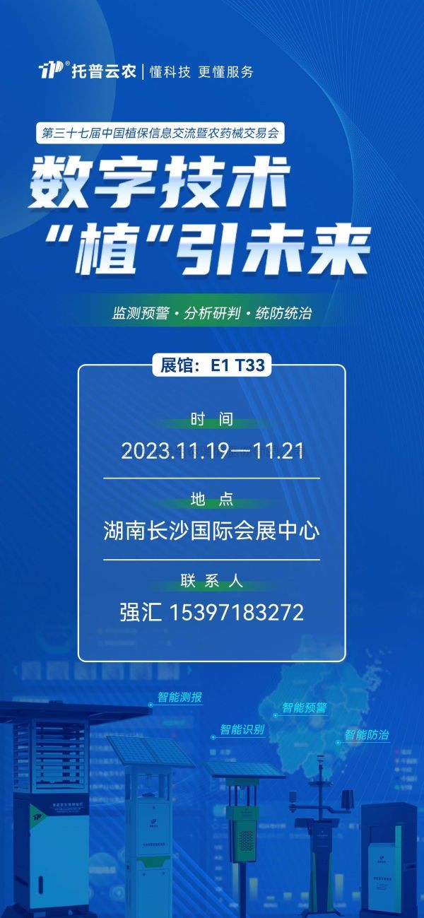 展会预告 | 精彩来袭，金年会体育官方网站与您相约第37届中国植保双交会！