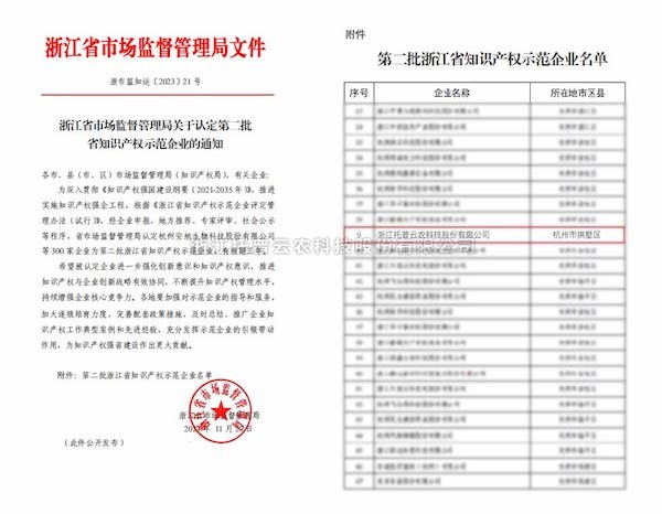 喜报丨金年会体育官方网站获评“第二批浙江省知识产权示范企业”