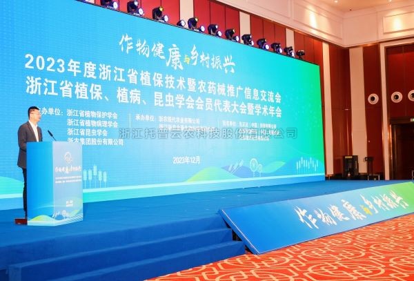 金年会体育官方网站亮相2023年度浙江省植保技术暨农药械推广信息交流会