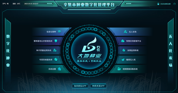 智慧种业正当时丨金年会体育官方网站助力辛集种业数字化管理平台建设