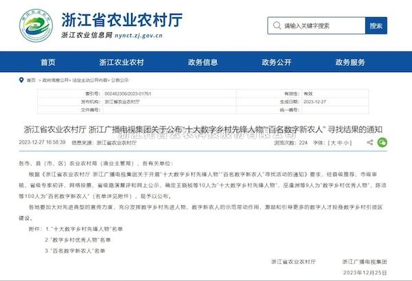 喜报丨金年会体育官方网站董事长陈渝阳当选浙江省“十大数字乡村先锋人物”