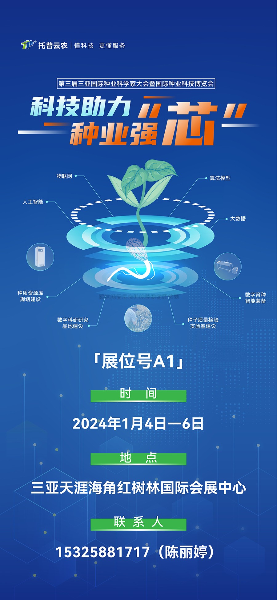 展会预告 | 大咖云集！金年会体育官方网站邀您共赴第三届种业科学家大会