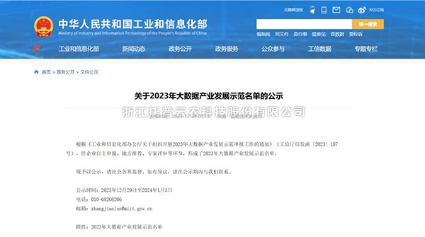 金年会体育官方网站“水稻全产业链大数据应用服务平台”荣登2023年大数据产业发展示范名单