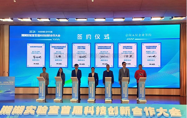 科技创新 合作共赢|金年会体育官方网站受邀出席湘湖实验室第一届科技创新合作大会