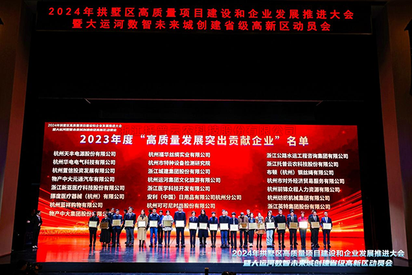 喜报！金年会体育官方网站荣获拱墅区“高质量发展突出贡献企业”、“产业赛道创新领跑企业”称号