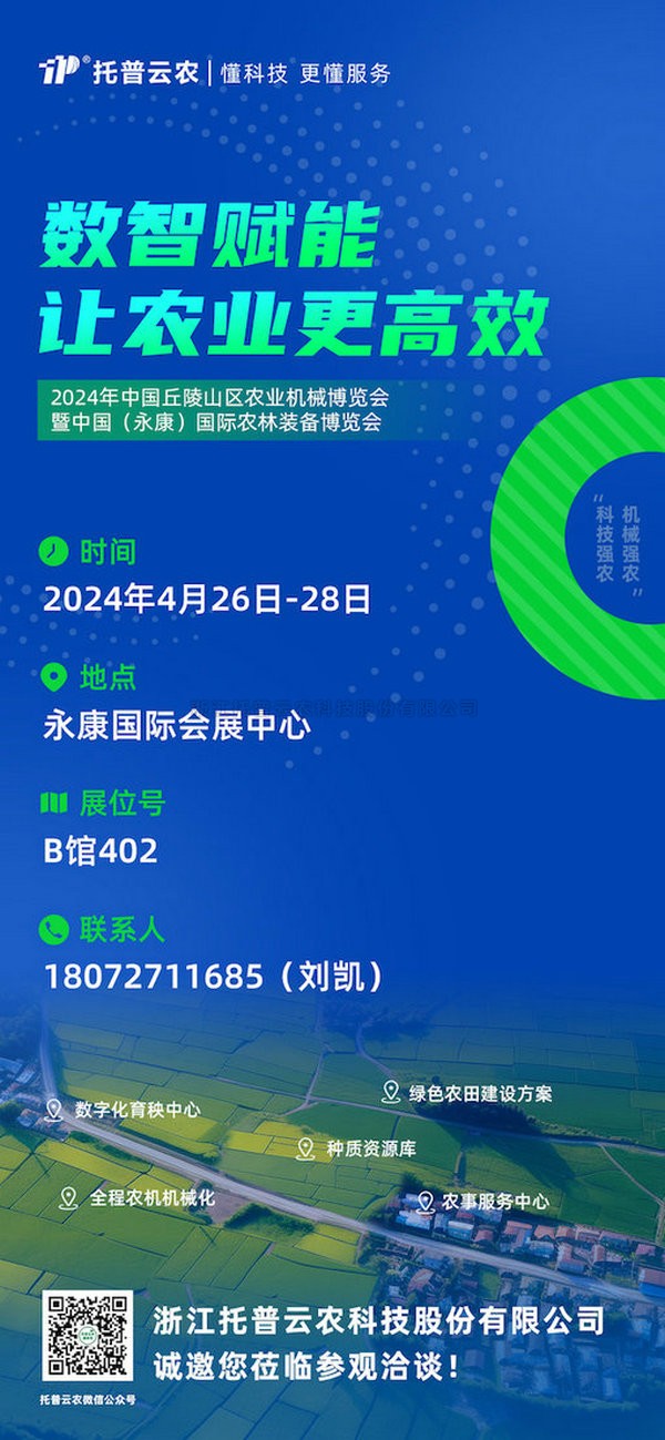 展会预告丨金年会体育官方网站邀您共赴中国（永康）国际农林装备博览会