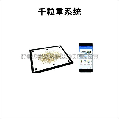 一文详解智能种子计数系统是什么？