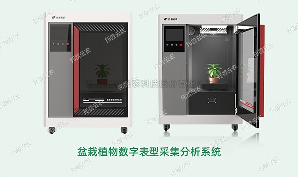 金年会体育官方网站高通量植物表型采集分析平台全新上线！