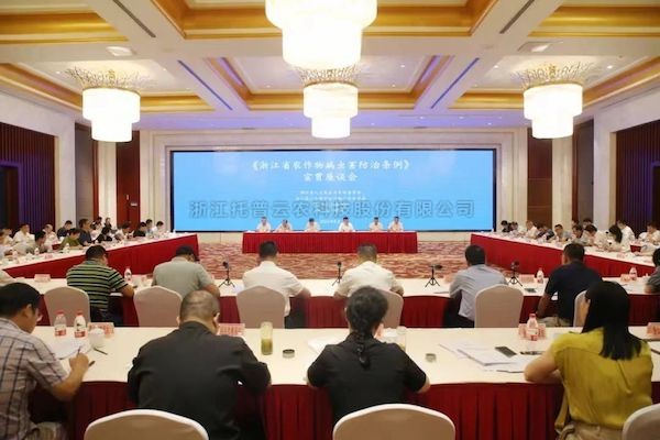 金年会体育官方网站应邀参加《浙江省农作物病虫害防治条例》宣贯培训暨2024年全省秋粮重大病虫害防控推进会