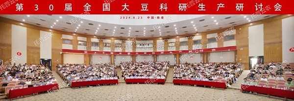 科技赋能 种业强“芯”|金年会体育官方网站亮相第30届全国大豆科研生产研讨会