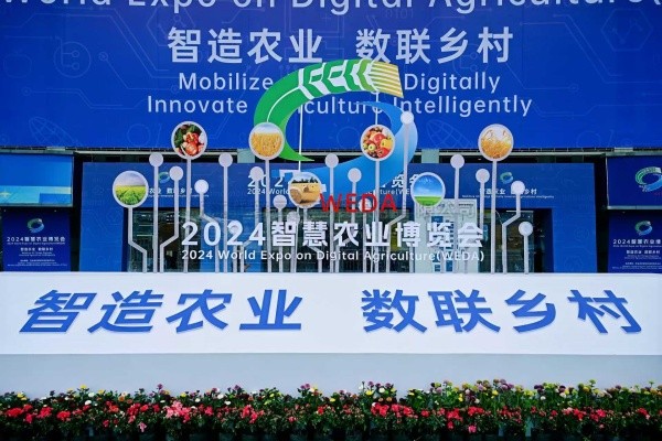 智造农业 数联乡村|金年会体育官方网站亮相2024第二届智慧农业博览会
