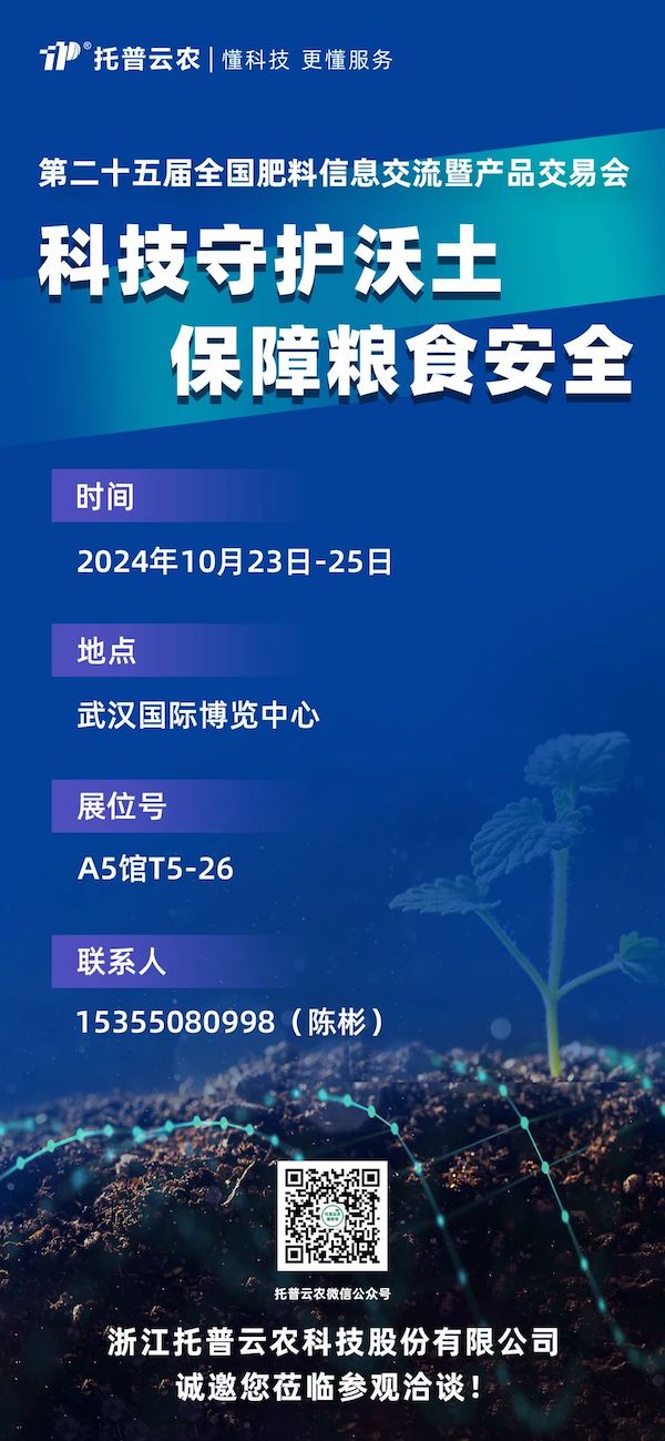 展会预告丨即将亮相，金年会体育官方网站邀您共赴第二十五届全国肥料双交会