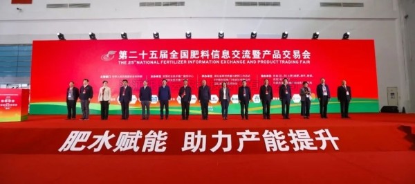 数智赋能 稳产增收 | 金年会体育官方网站参加第25届全国肥料双交会