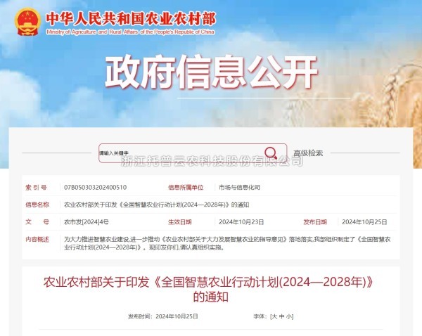 金年会体育官方网站：深耕智慧农业科技创新 为农业现代化赋能