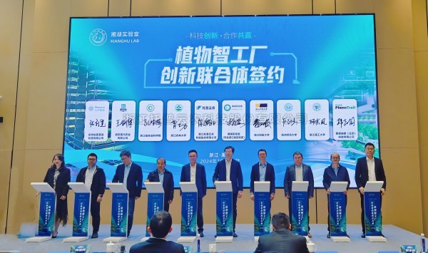 金年会体育官方网站共同发起的“植物智工厂创新联合体”正式成立
