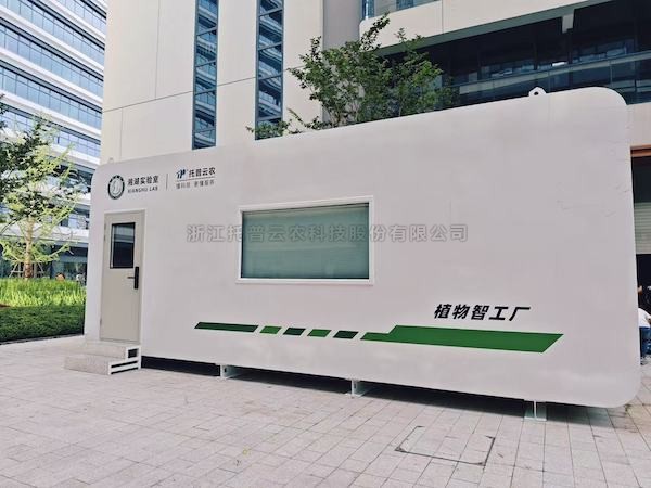 聚焦农业科技创新，金年会体育官方网站助力湘湖实验室植物智工厂种出“智慧菜”