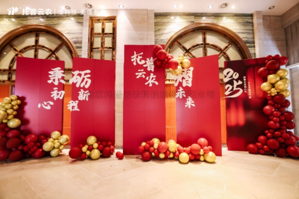 秉初心·砺新程·熠未来| 金年会体育官方网站2024年总结表彰暨2025年会盛典圆满落幕