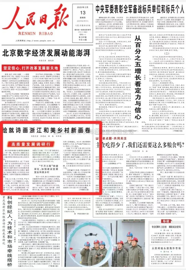 媒体聚焦 | 金年会体育官方网站两大标杆项目获《人民日报》头版关注！
