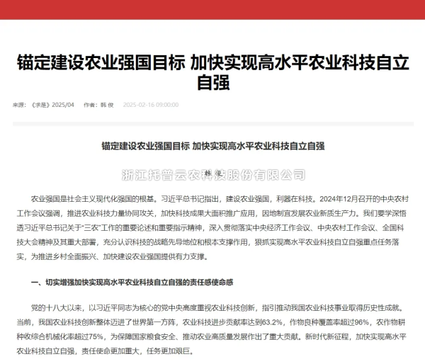 新政再度聚焦“农业科技创新”，金年会体育官方网站持续提升自主研发能力