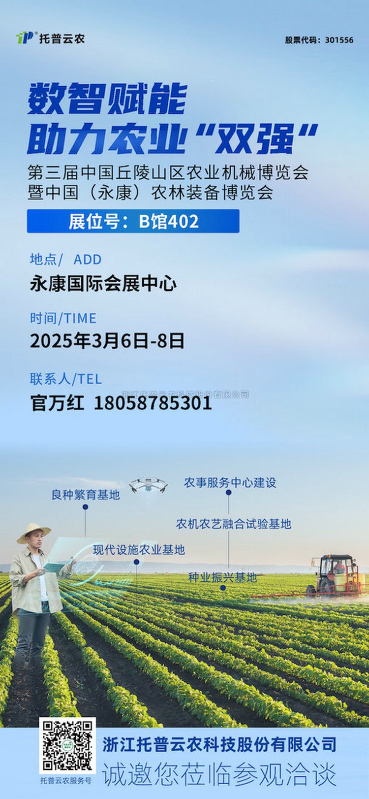 展会预告丨金年会体育官方网站邀您共赴第三届中国（永康）农林装备博览会