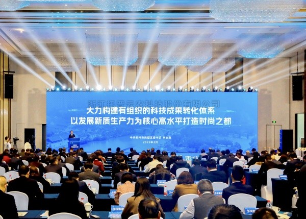 金年会体育官方网站出席拱墅区推进科技创新发展新质生产力大会