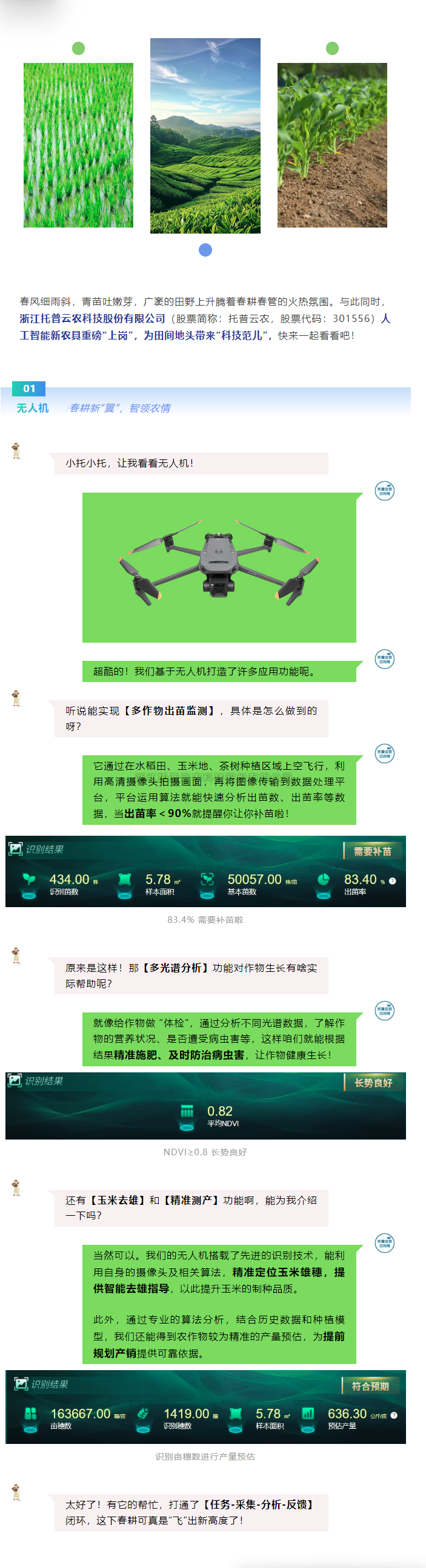 用好新农具，耕好智慧田，金年会体育官方网站新农具助力春耕春管加速度