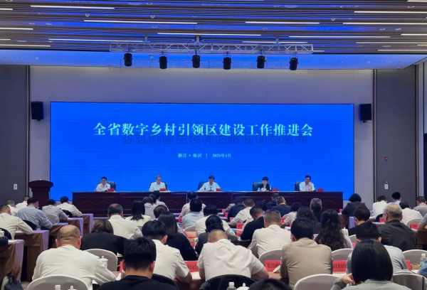 全省数字乡村引领区建设工作推进会在仙居召开 金年会体育官方网站参会并发言