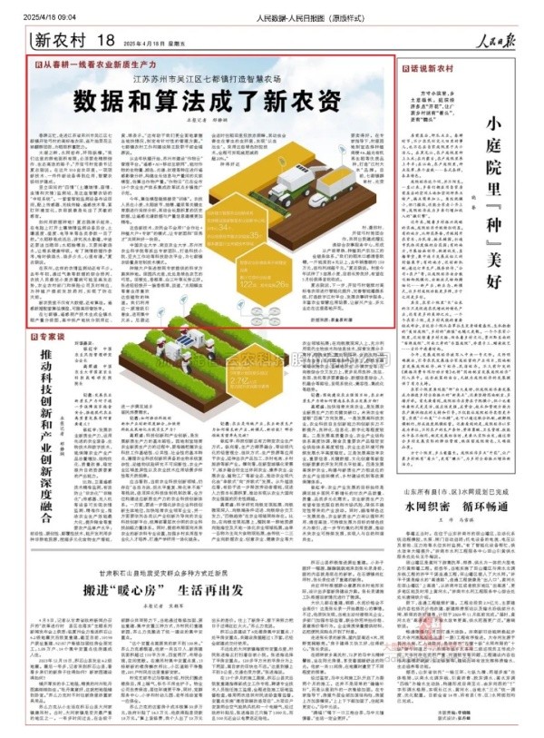 人民日报聚焦|金年会体育官方网站科技赋能，吴江智慧农...