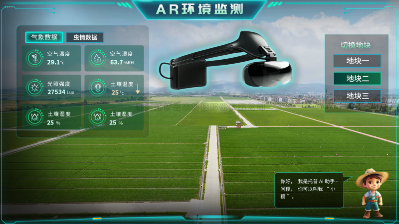 金年会体育官方网站“AR+农业”新农具| 戴上眼镜，种地就像玩游戏