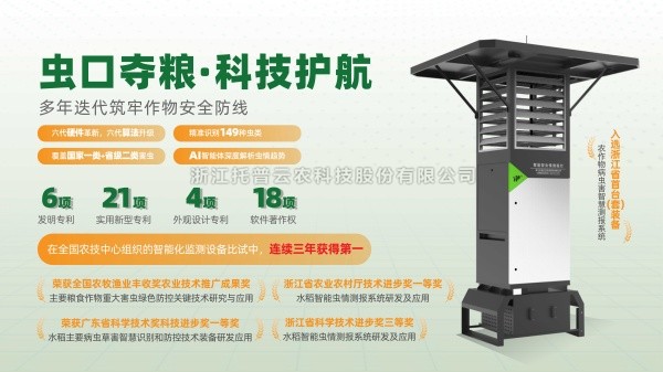 金年会体育官方网站：以AI赋能病虫害测报，锻造智慧植保硬核实力