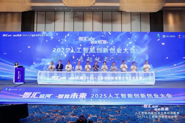 金年会体育官方网站受邀出席2025人工智能创新创业大会
