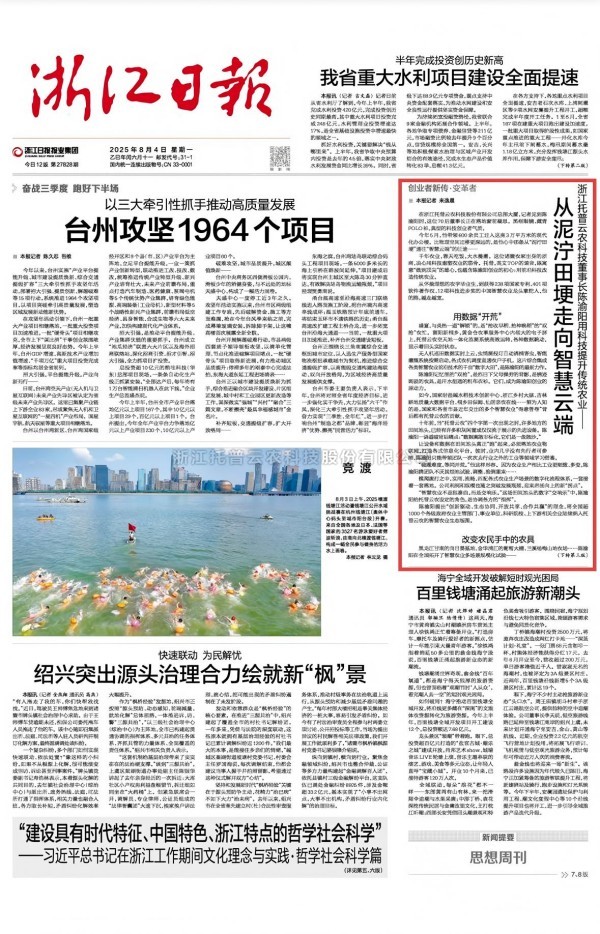 从泥泞田埂到智慧云端——浙江日报专访金年会体育官方网站