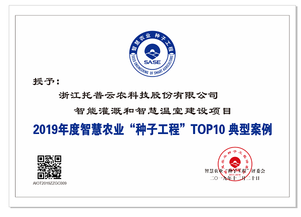 金年会体育官方网站应用案例入选智慧农业“种子工程”top10典型案例