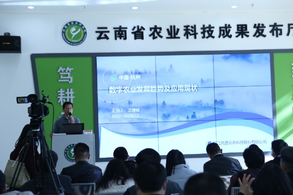 金年会体育官方网站出席云南数字农业发展暨重大科技成果推介会 