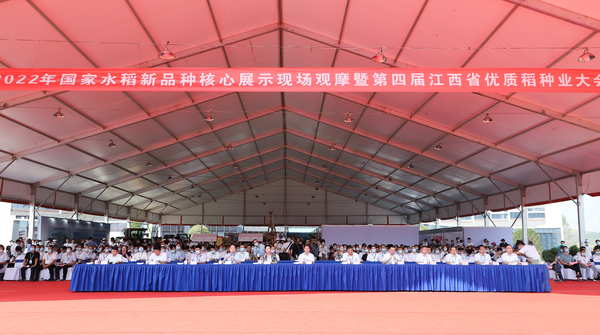 第四届江西省优质稻种业大会召开！金年会体育官方网站数字技术助力种业振兴